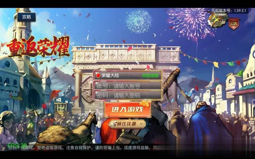 横版闯关手游【荣耀大陆】9月最新整理Linux手工服务端+运营后台+安卓苹果双端+详细搭建教程