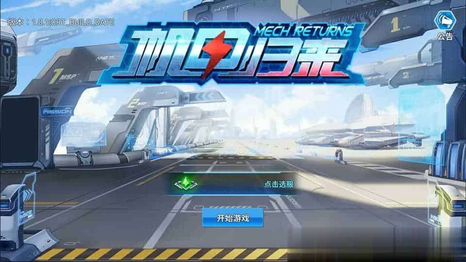 稀有3D酷炫格斗RPG手游【机甲归来】9月最新整理Win一键服务端+CDK卡密充值后台+安卓+详细搭建教程