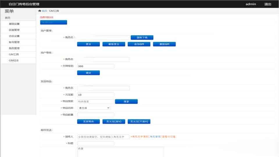 【屠龙传奇】白日门传奇手游10月最新整理Win一键服务端+GM后台+安卓+详细搭建教程