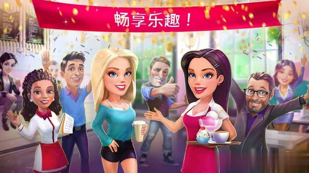 我的咖啡厅+快速升级+快速移动