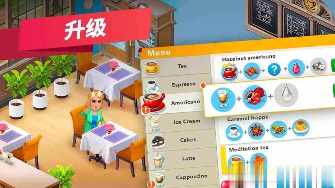 我的咖啡厅+快速升级+快速移动