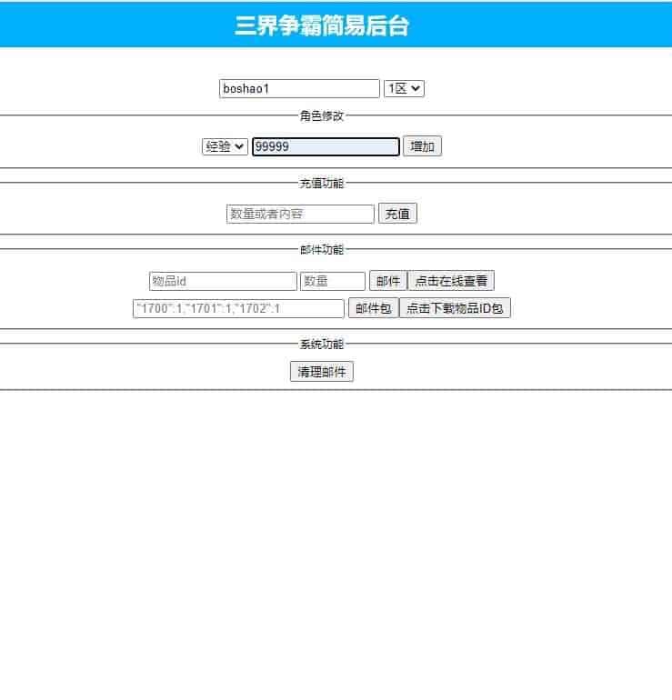 【三界争霸H5】三网H5游戏最新整理Win系服务端+GM后台+详细搭建教程