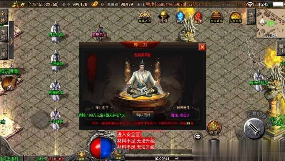 【傲天冰雪单职业30大陆】 战神引擎传奇手游最新整理WIN系服务端+安卓苹果双端+GM后台+详细搭建教程