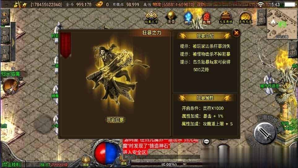 【傲天冰雪单职业30大陆】 战神引擎传奇手游最新整理WIN系服务端+安卓苹果双端+GM后台+详细搭建教程