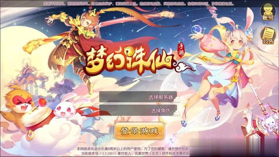 【荣耀大唐14职业】Q萌回合手游梦幻诛仙11月最新整理Linux手工服务端+GM后台+安卓苹果双端+详细搭建教程