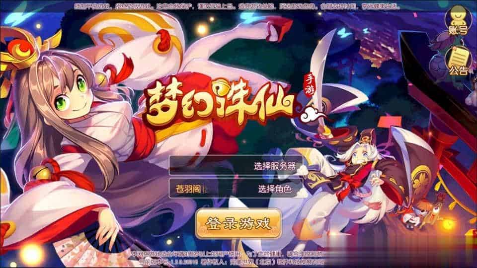 【天域屠龙12职业】Q萌回合手游梦幻诛仙11月最新整理Linux手工服务端+GM后台+安卓+详细搭建教程