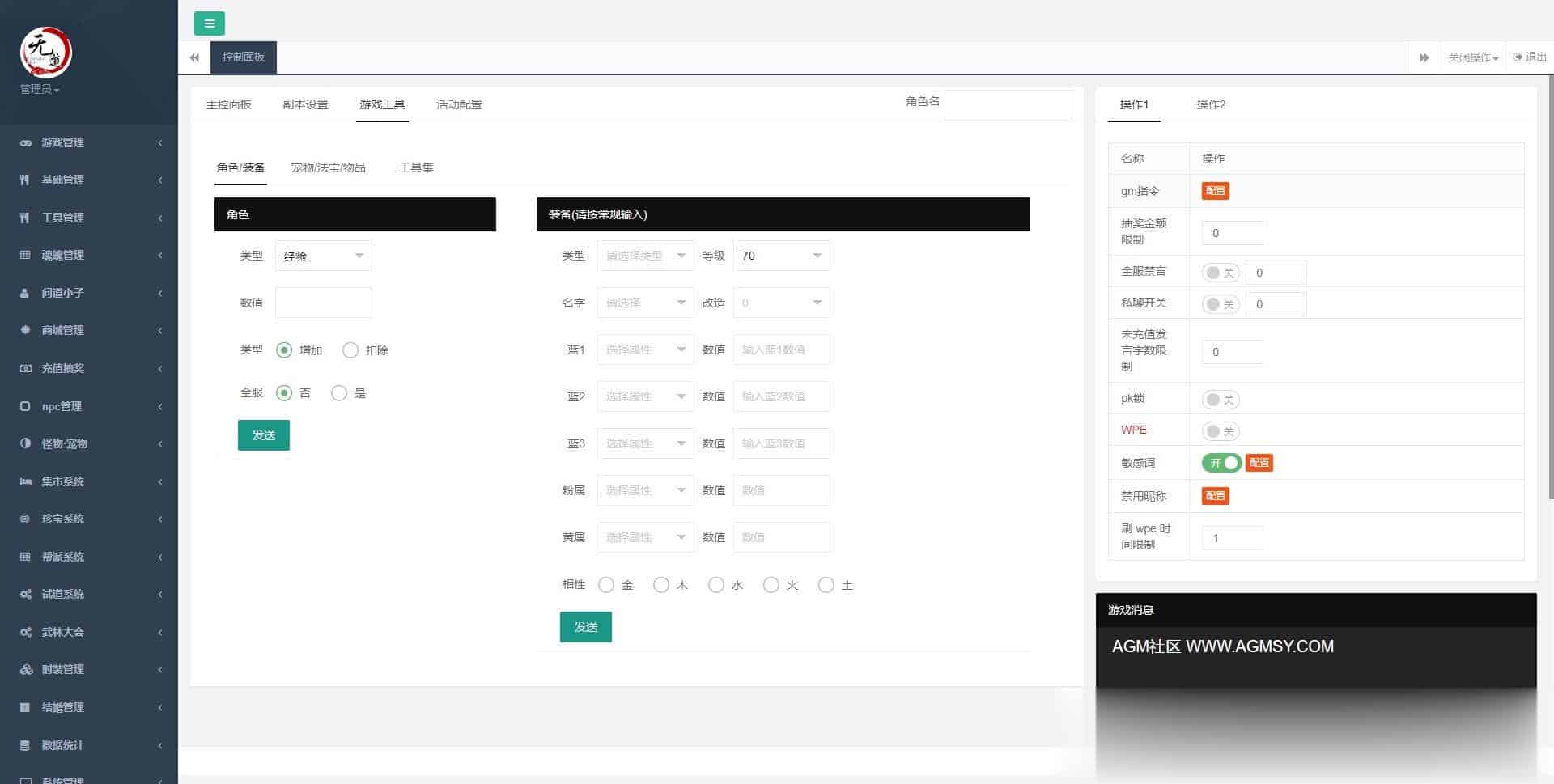 【无道6.0神农升级版】最新整理WIN服务端+运营后台+双端+架设教程