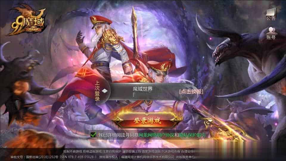 【旧梦魔域】3D魔幻手游11月最新整理Win一键服务端+GM工具+安卓+详细搭建教程