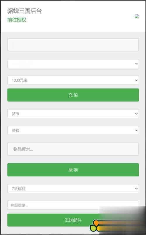 【貂蝉三国H5】三网H5游戏11月最新整理Linux手工服务端+GM授权后台+详细搭建教程