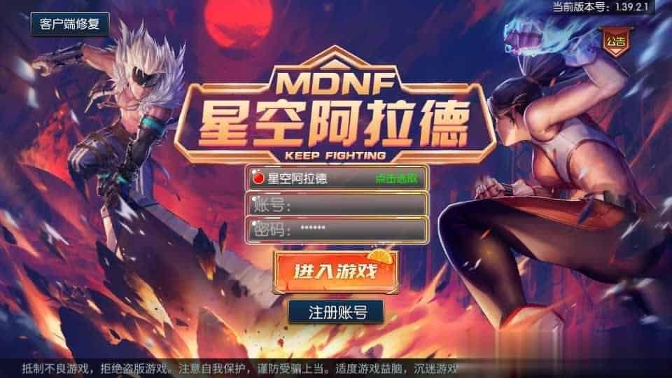 【星空阿拉德龙环版】横版闯关手游最新整理Linux手工服务端+安卓+运营后台+GM授权后台+详细搭建教程