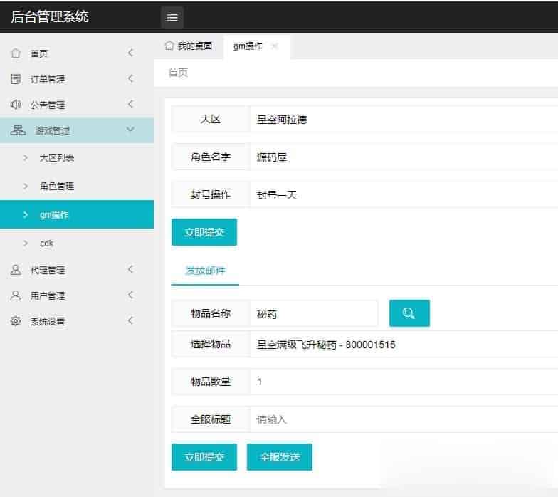 【星空阿拉德龙环版】横版闯关手游最新整理Linux手工服务端+安卓+运营后台+GM授权后台+详细搭建教程