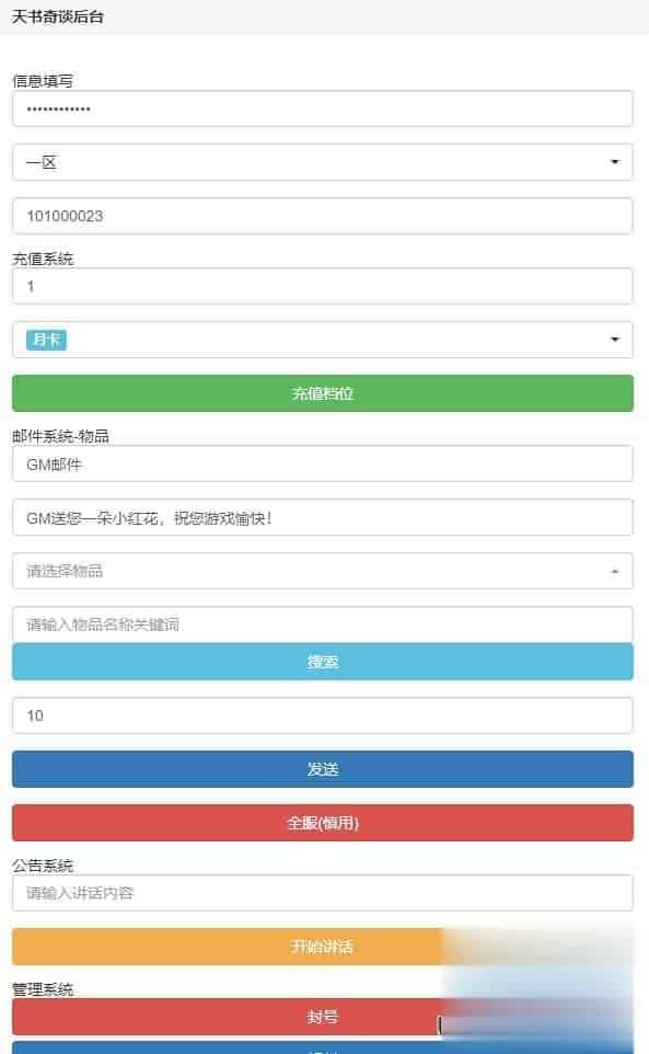 【天书奇谈3D炫彩新宠版】怀旧回合手游最新整理单机一键即玩镜像服务端+Linux手工服务端+GM后台+详细搭建教程