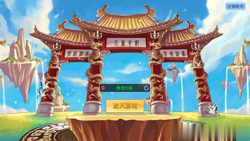 【天书奇谈3D炫彩新宠版】怀旧回合手游最新整理单机一键即玩镜像服务端+Linux手工服务端+GM后台+详细搭建教程