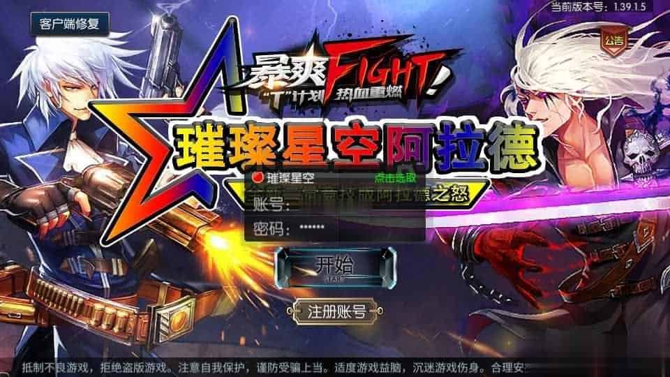 【璀璨星空阿拉德】横版闯关手游最新整理Linux手工服务端+安卓苹果双端+运营后台+GM授权后台+源码表格+详细搭建教程