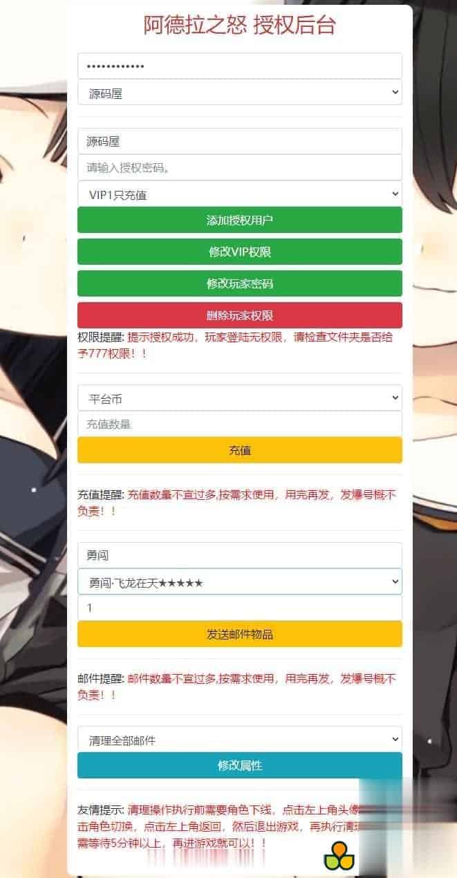 【闯阿拉德破解版】横版闯关手游最新整理Linux手工服务端+安卓+运营后台+GM授权后台+详细搭建教程