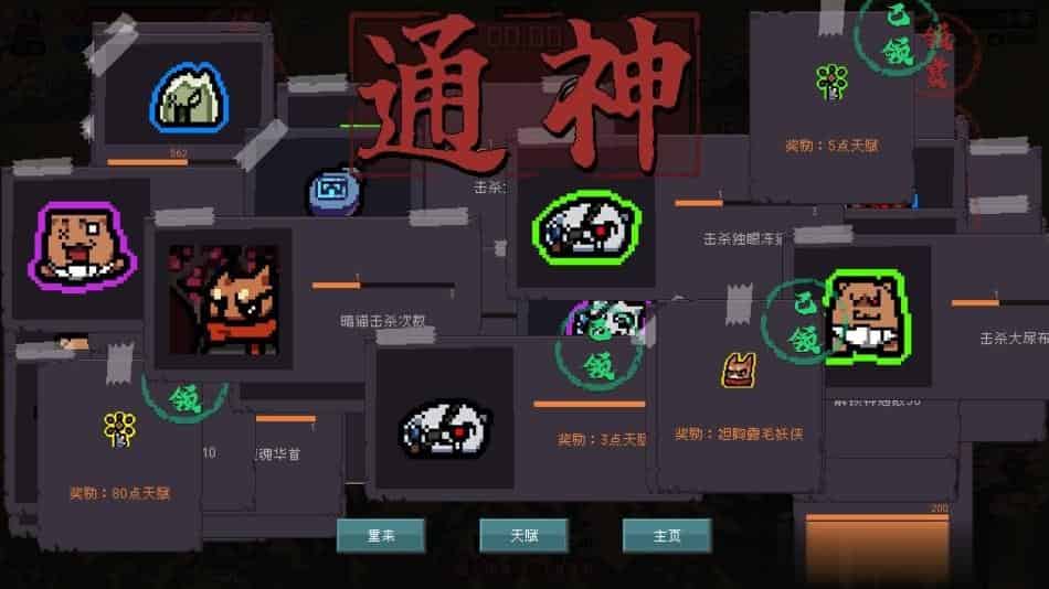 通神榜 +中文版,直接玩