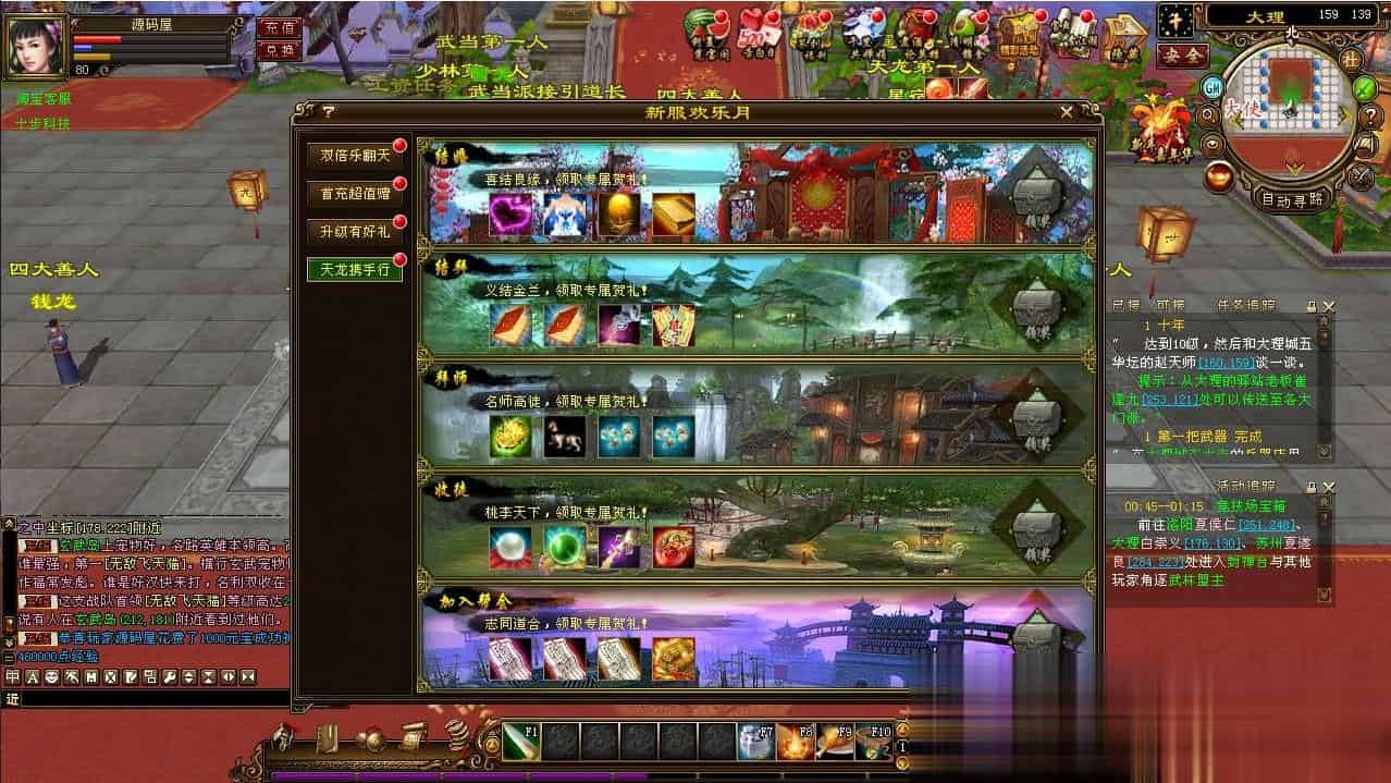 【天龙八部之万象归一8完整版】经典武侠端游最新整理Linux手工服务端+PC客户端+GM工具+详细搭建教程