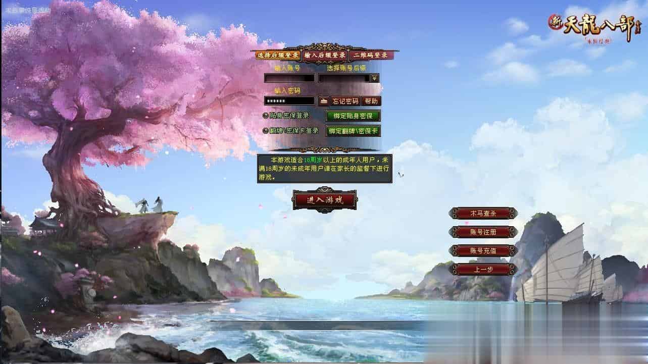 【天龙八部之万象归一8完整版】经典武侠端游最新整理Linux手工服务端+PC客户端+GM工具+详细搭建教程