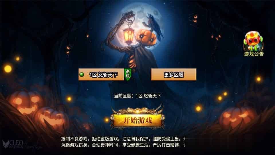 【怒斩天下单职业免授权】 战神引擎传奇手游最新整理Win系特色服务端+安卓苹果双端+GM授权后台+详细搭建教程