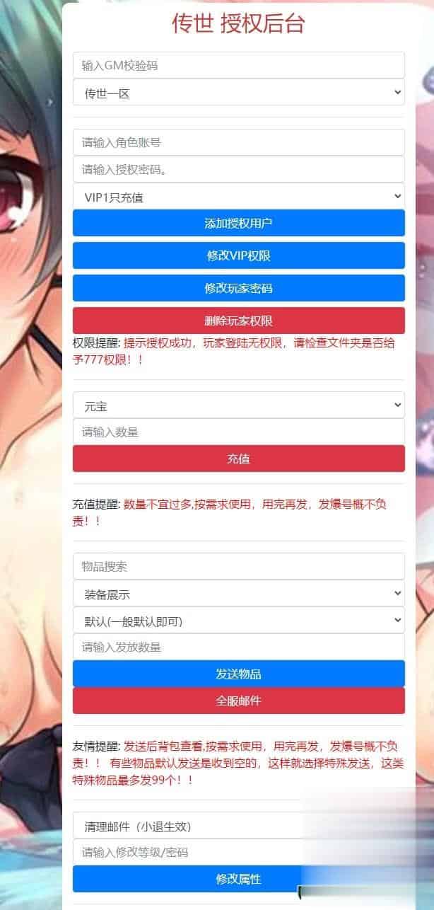 【烟雨骑战传世】传世手游最新整理Linux手工服务端+安卓苹果双端+GM授权物品后台+详细搭建教程