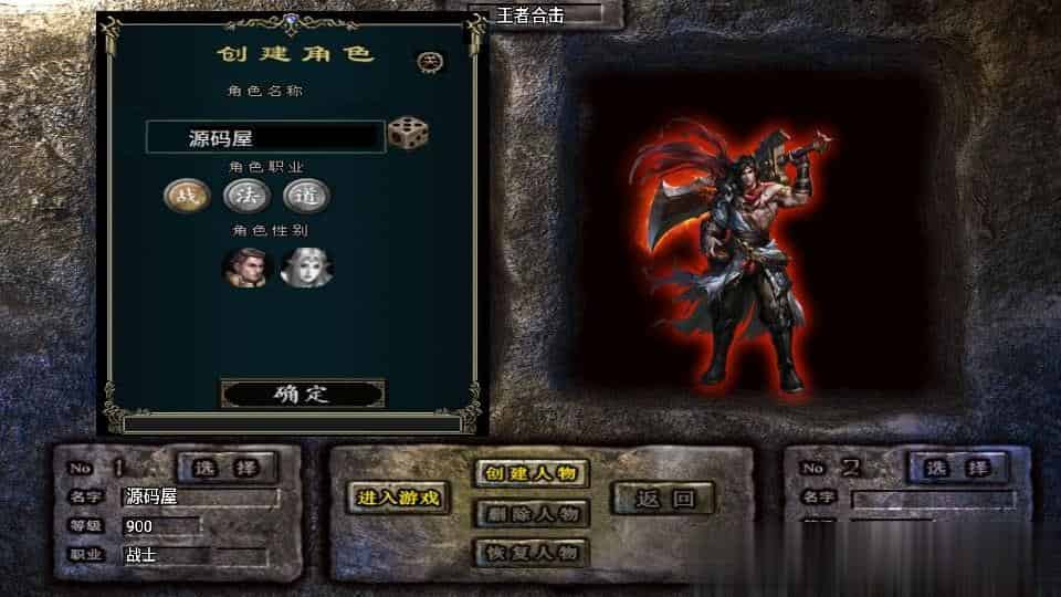 【王者归来三职业合击版】战神引擎传奇手游最新整理Win一键服务端+安卓苹果双端+GM授权后台+详细搭建教程