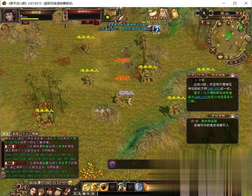 【天龙八部之怀旧灵武】经典武侠端游最新整理Linux手工服务端+PC客户端+GM工具+详细搭建教程