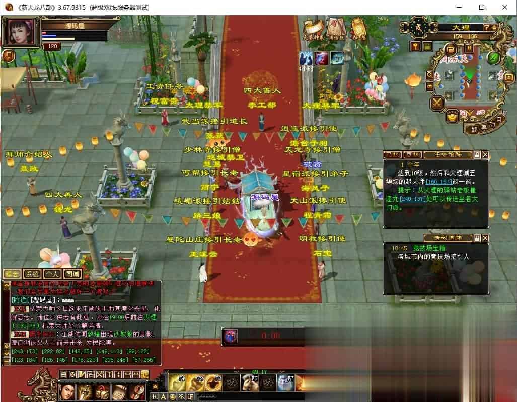 【天龙八部之怀旧灵武】经典武侠端游最新整理Linux手工服务端+PC客户端+GM工具+详细搭建教程