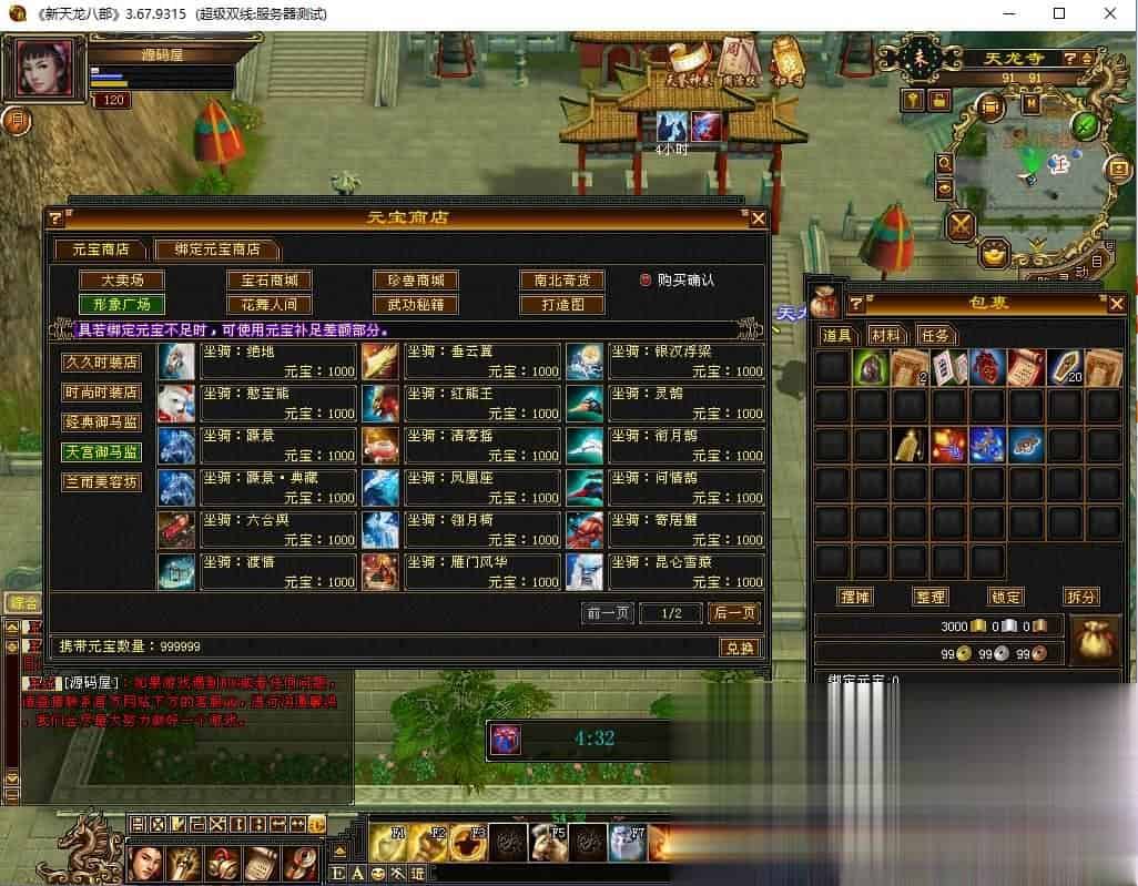 【天龙八部之怀旧灵武】经典武侠端游最新整理Linux手工服务端+PC客户端+GM工具+详细搭建教程