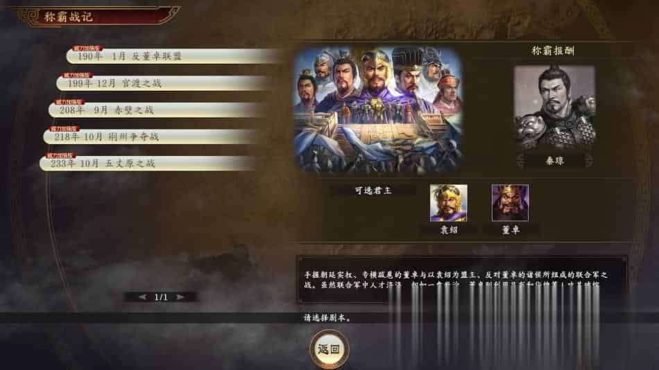 三国志14威力加强版+赠多项修改器+中文版,直接玩