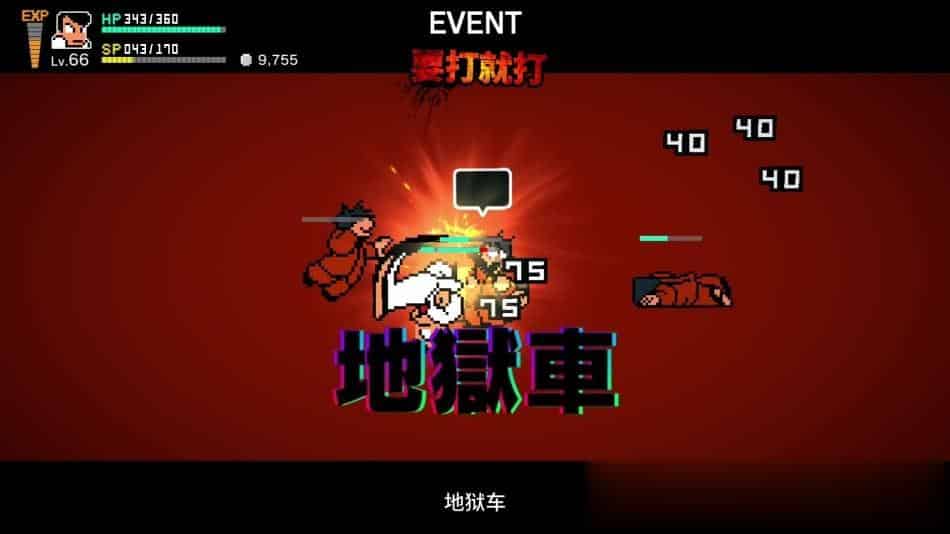 热血物语SP+中文版,直接玩