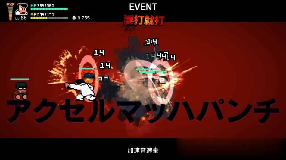 热血物语SP+中文版,直接玩
