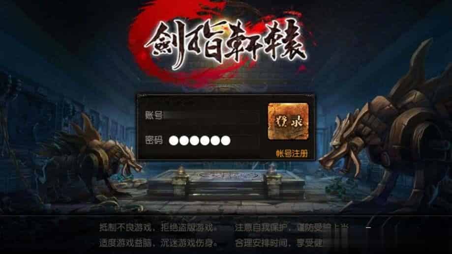 【剑指轩辕三职业明文版】白日门传奇手游最新整理Win一键即玩服务端+安卓+GM后台+详细搭建教程