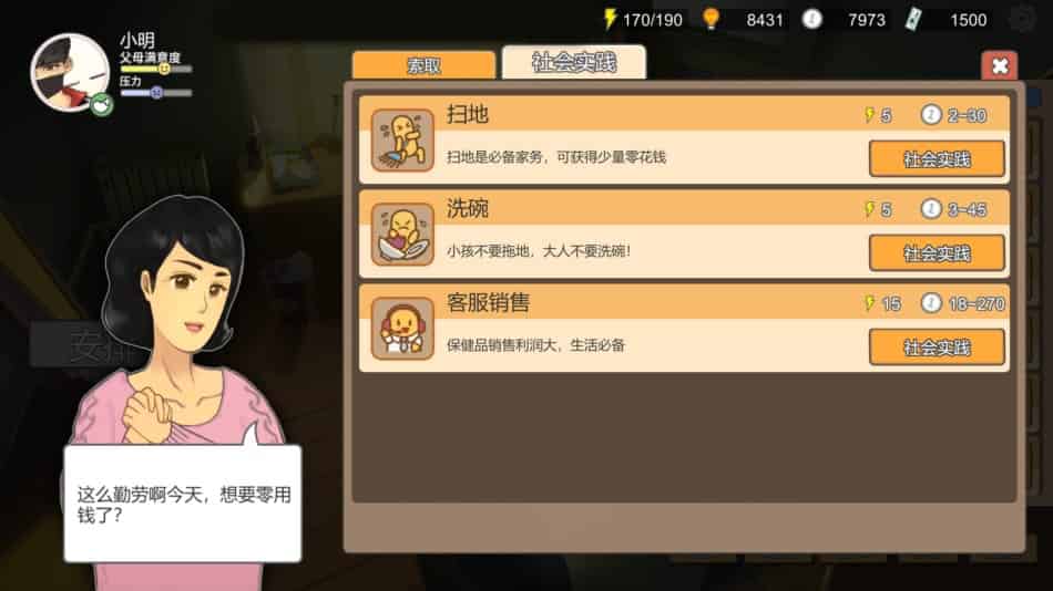 中国式家长+中文版,直接玩