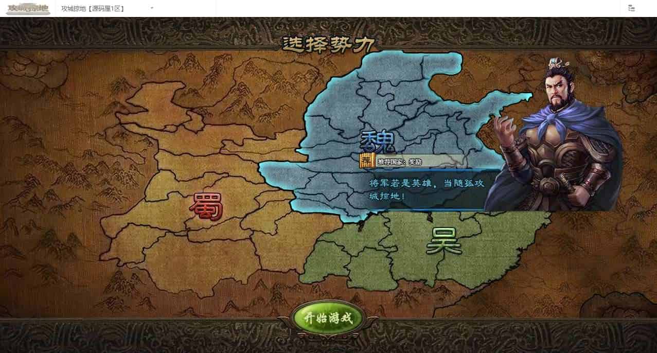 【攻城掠地真觉醒版】典藏三国策略页游最新整理Win系服务端+GM后台+详细搭建教程+外网教程+视频教程