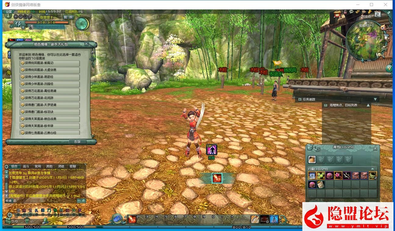 【剑网三之绝色情缘V3.5更新版】独家2025最新整理VM一键单机版特色端+GM设置开启及GM脚本命令+视频教程