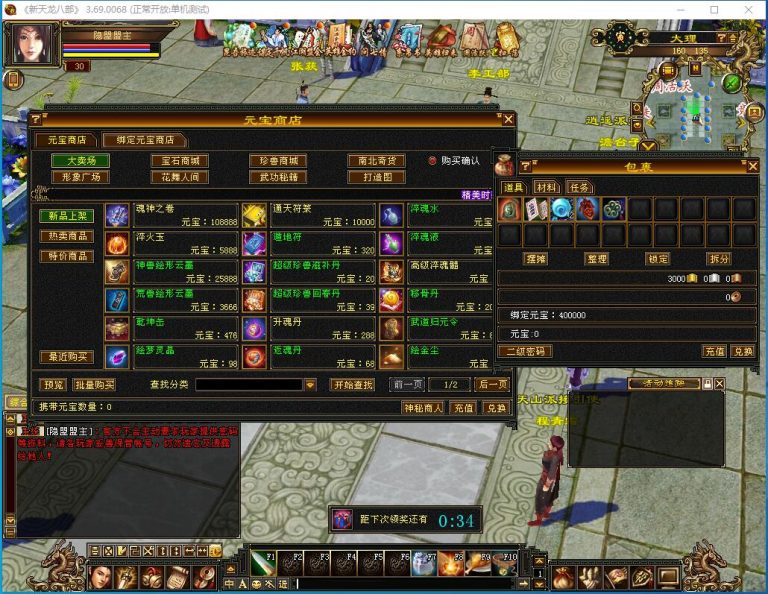 【天龙八部之怀旧武神源端】 经典武侠端游最新整理单机一键即玩镜像端+Linux手工服务端+完整客户端+内置GM工具+网页注册+网页充值+视频教程