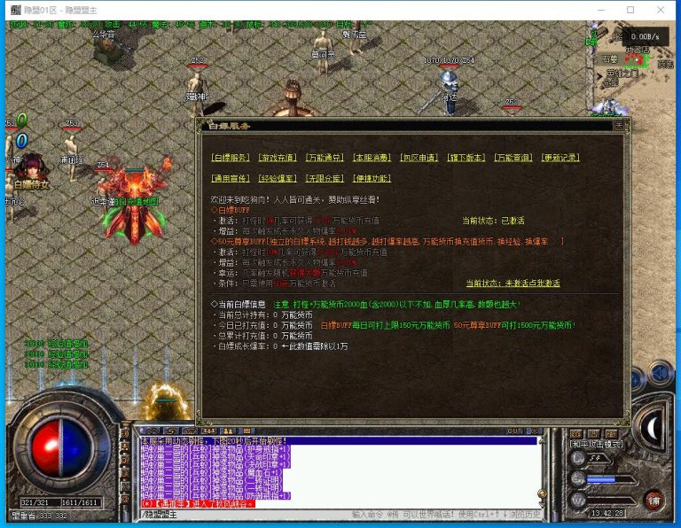 【帝王沉默】精品传奇版本最新整理完美修复毕业版-复古微变三职业五大陆-铭文洗炼-无字天书-渡劫飞升-翎风引擎