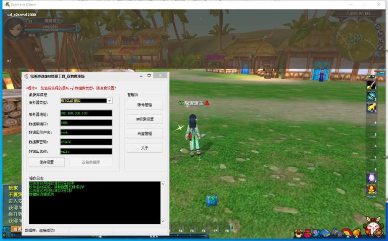 【武林外传401之情义武林120级强天位】最新整理VM一键单机版+视频教程+GM工具+完整商城+GM脚本命令及EL编辑器