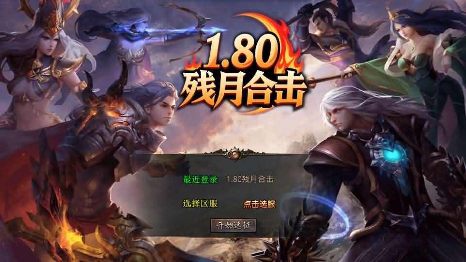 【1.80残月合击】XO三端引擎传奇手游最新整理Win系服务端+PC安卓苹果三端+加密工具+详细搭建教程